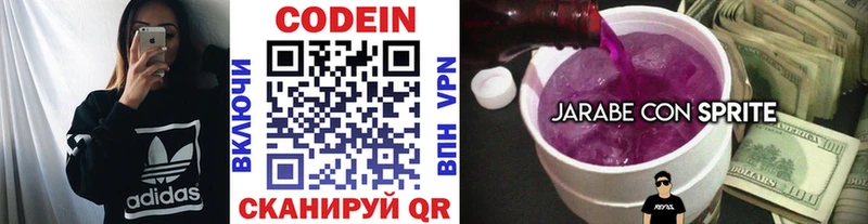 Codein напиток Lean (лин)  Спасск 